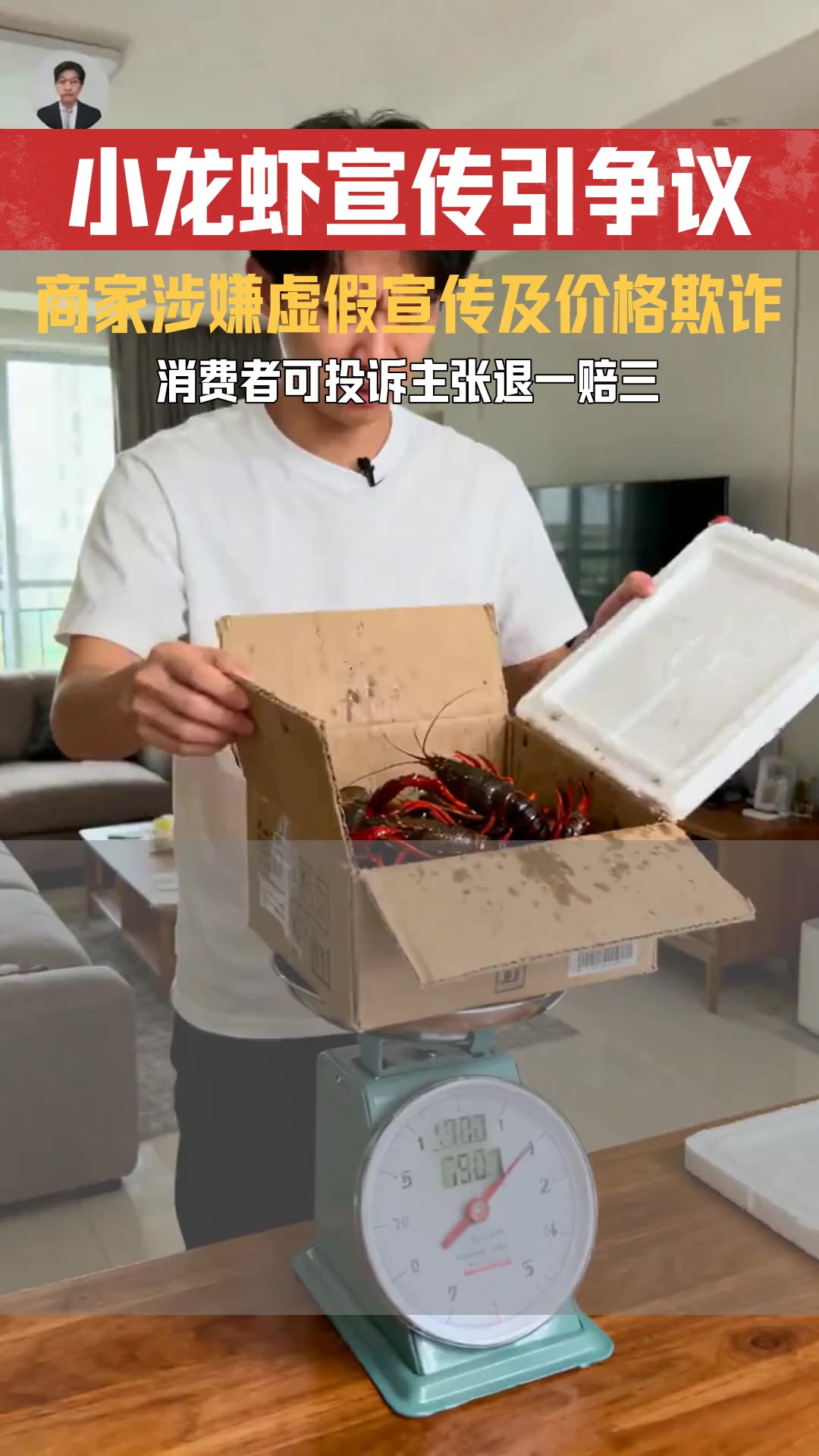 太湖香山58元三斤小龙虾活动 商家宣传 今日鲜活 是否涉及虚假宣传执法问题