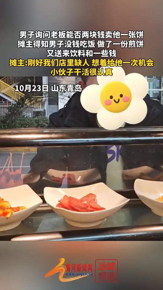 一位男子在煎饼摊位附近徘徊,询问老板能否两块钱卖他一张饼。摊主见状询问情况,得知男子没钱吃