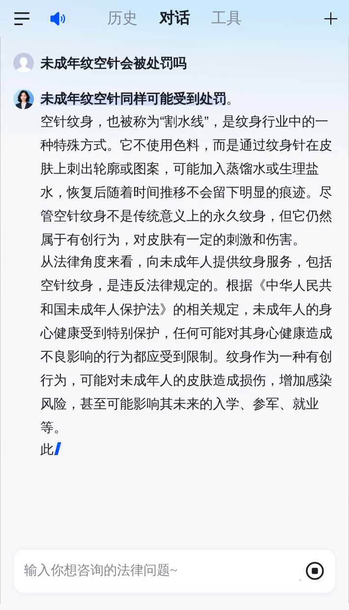 未成年纹空针会被处罚吗