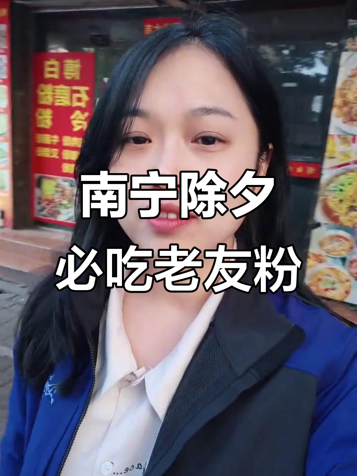除夕早餐，南宁24小时营业的粉店你吃过吗？