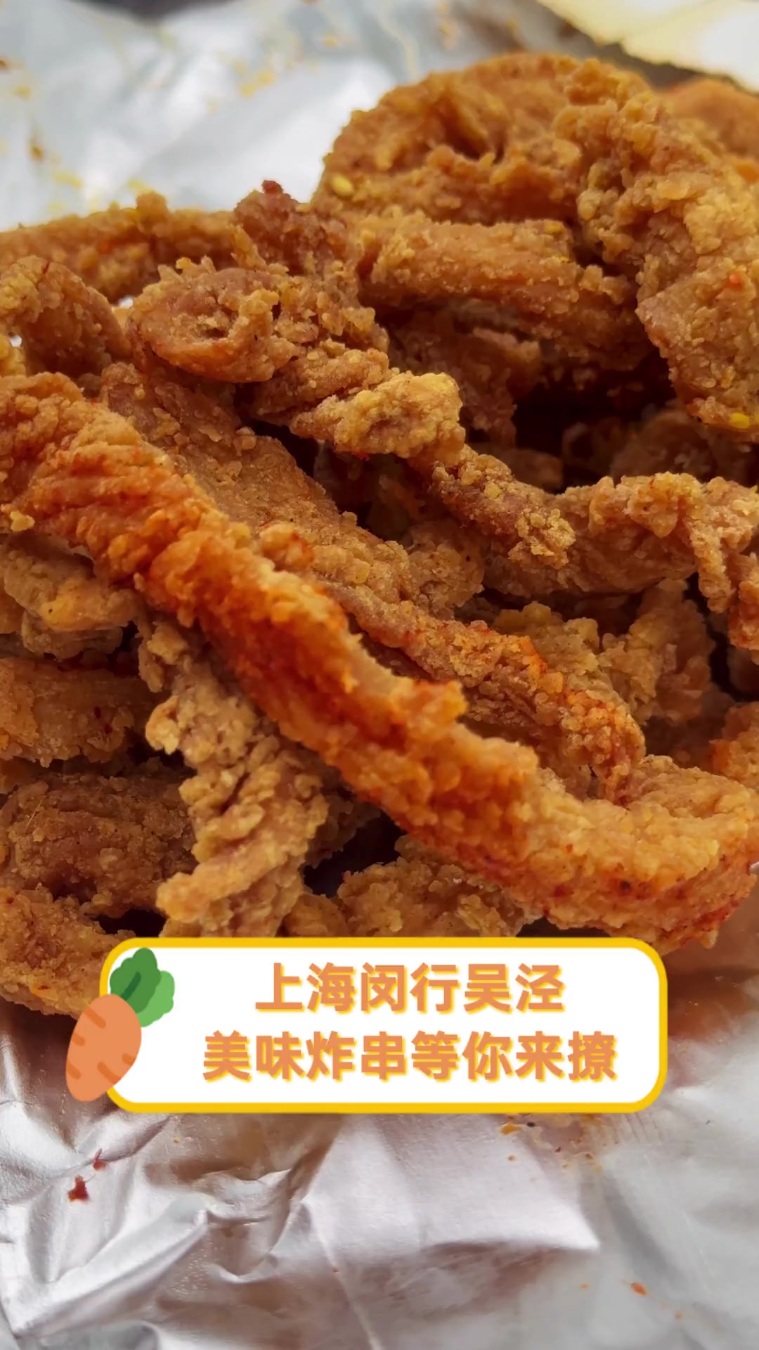 上海闵行吴泾,美味炸串等你来撩