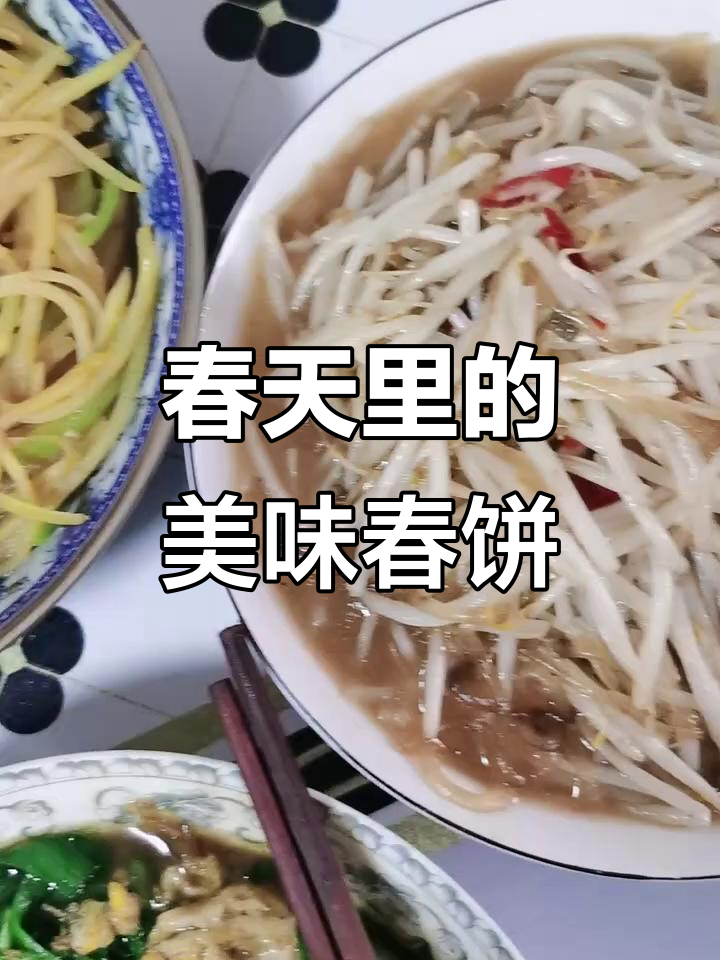 立春到,吃春饼!韭菜鸡蛋土豆丝一应俱全