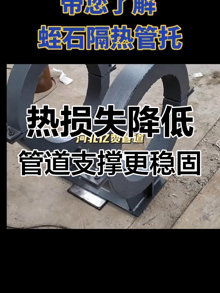 隔热管托:蒸汽管道的“保护伞”
