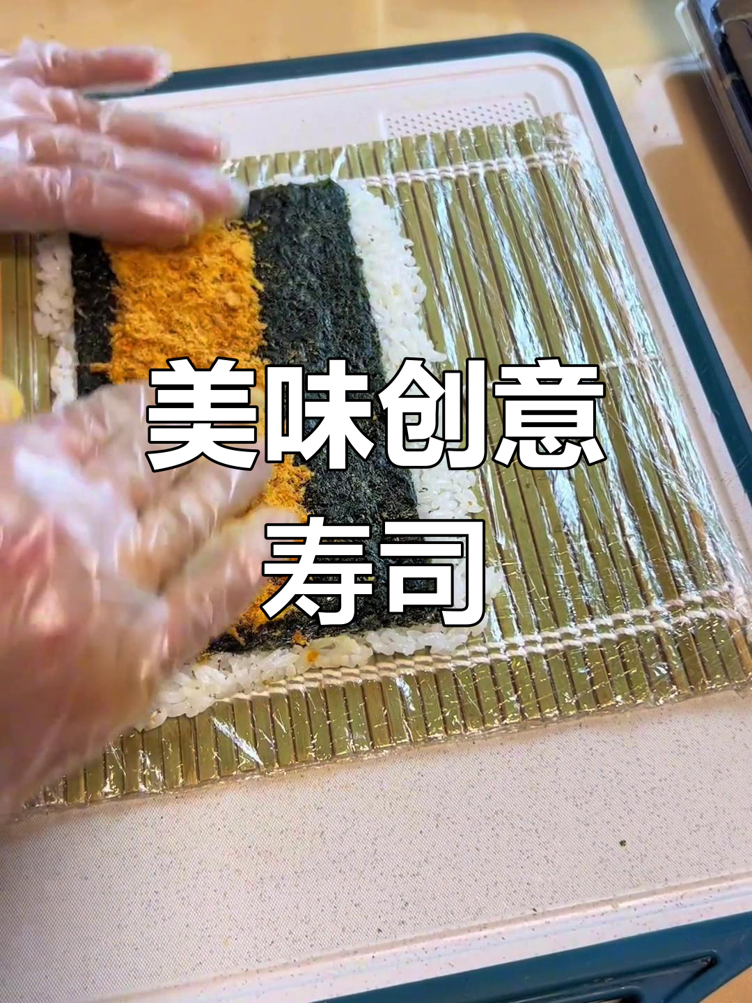 奶油玉米寿司,既美观又可口,适合孩子和街头小摊