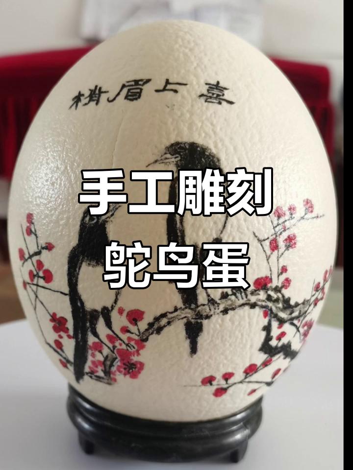 鸵鸟蛋壳作画,匠心打造惊艳之作