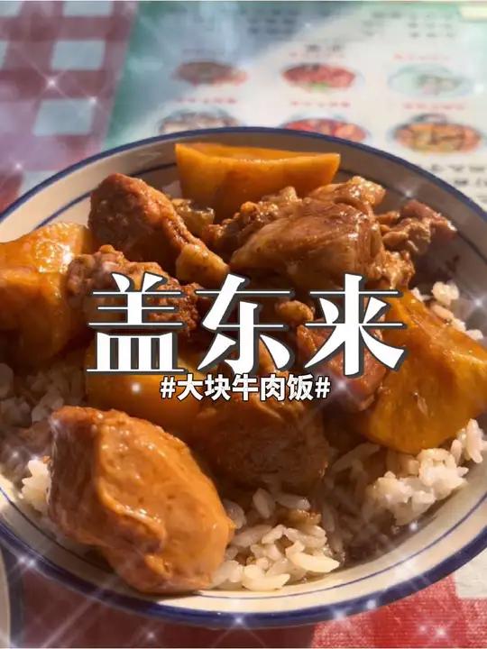 18.8的牛肉饭到底有多少牛肉