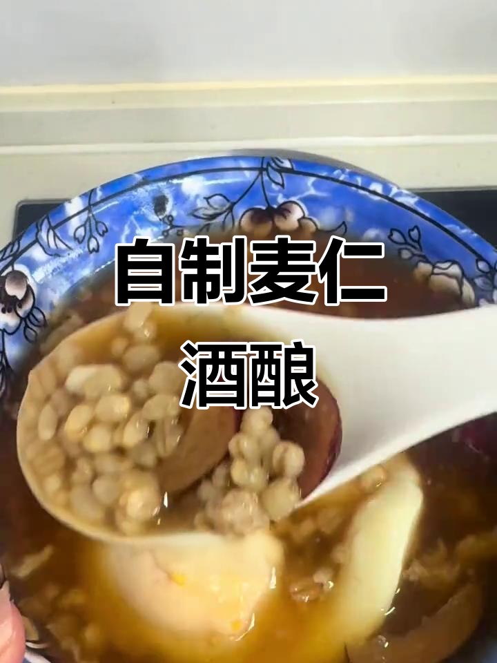 麦仁酒酿,甜而不腻的补气血美味