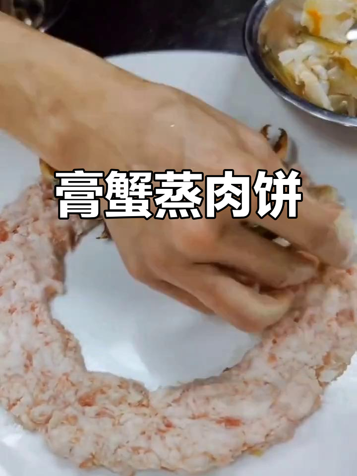 膏蟹蒸肉饼，鲜香十足让人食欲大增