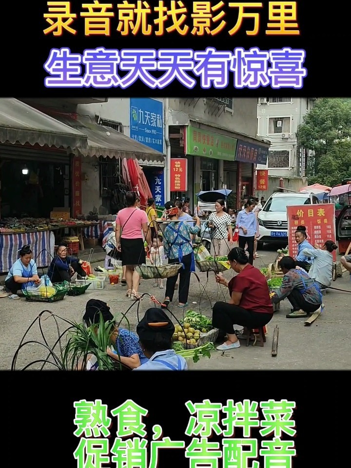 熟食,凉拌菜促销广告配音文案