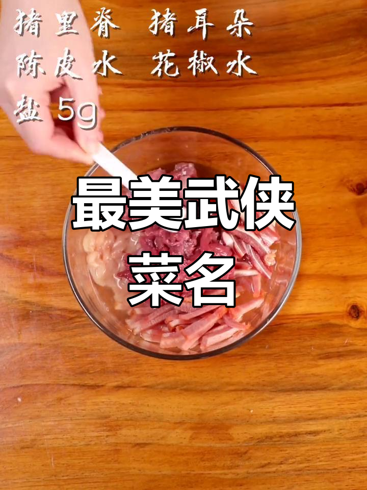 武侠小说中最美的菜名