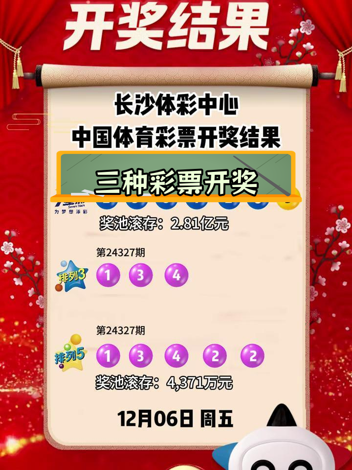 12月6日七星彩、排列三、排列五开奖结果公布