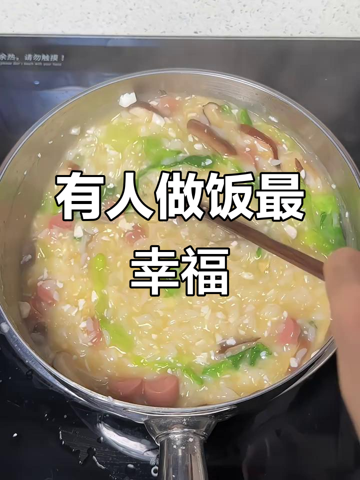 幸福就是有人为你做咸蛋粥,简单又温暖