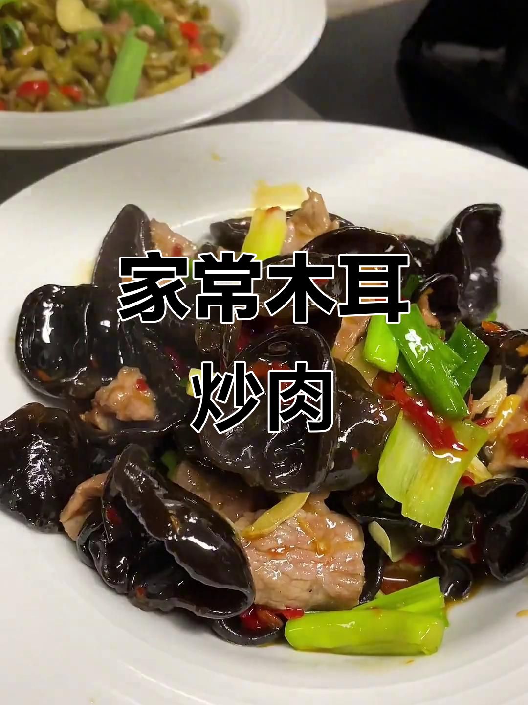 炒木耳不爆锅的秘诀,家常做法大公开