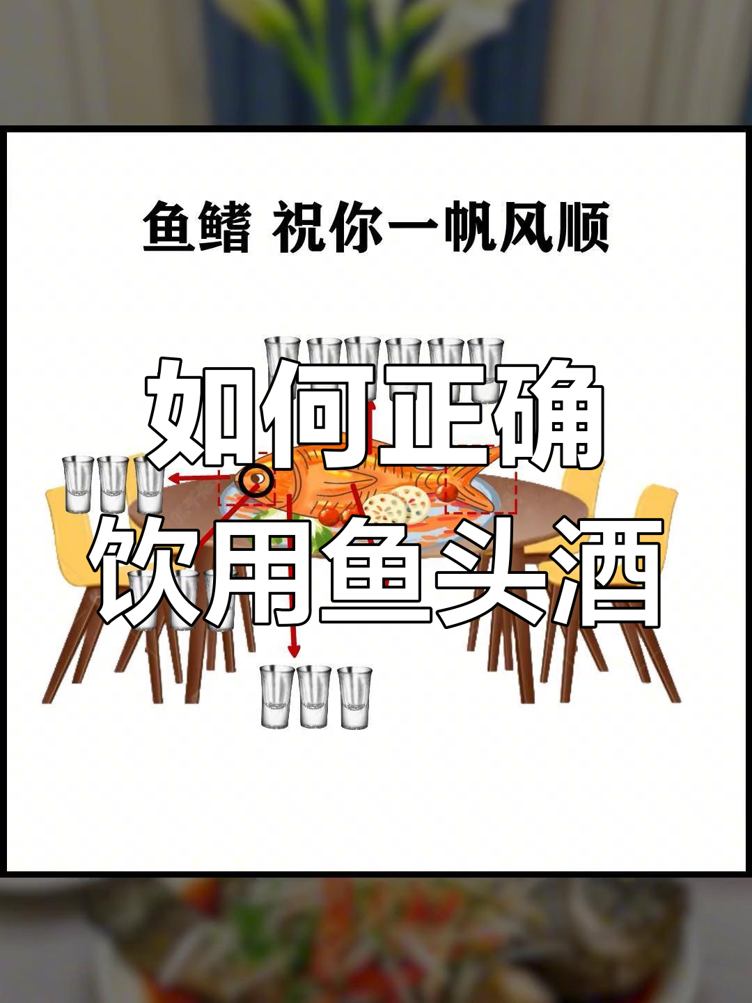 鱼头酒的喝法全解析