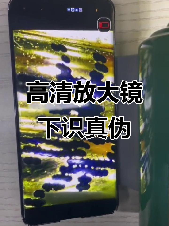 茅台真假难辨？高清放大镜让造假无所遁形