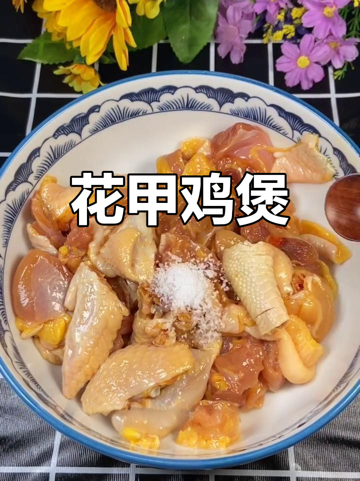 花甲鸡煲,轻松做出鲜香美味,肉嫩汤美