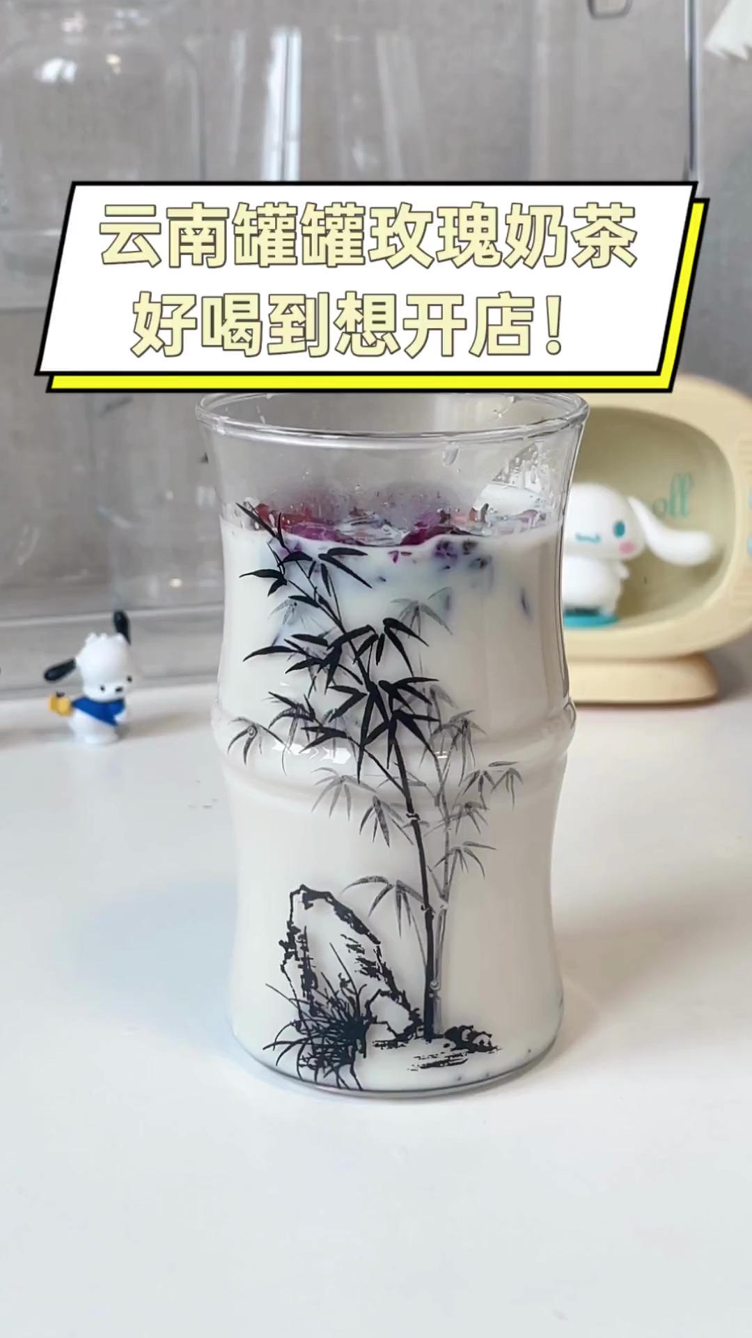 云南罐罐玫瑰奶茶,好喝到想开店!