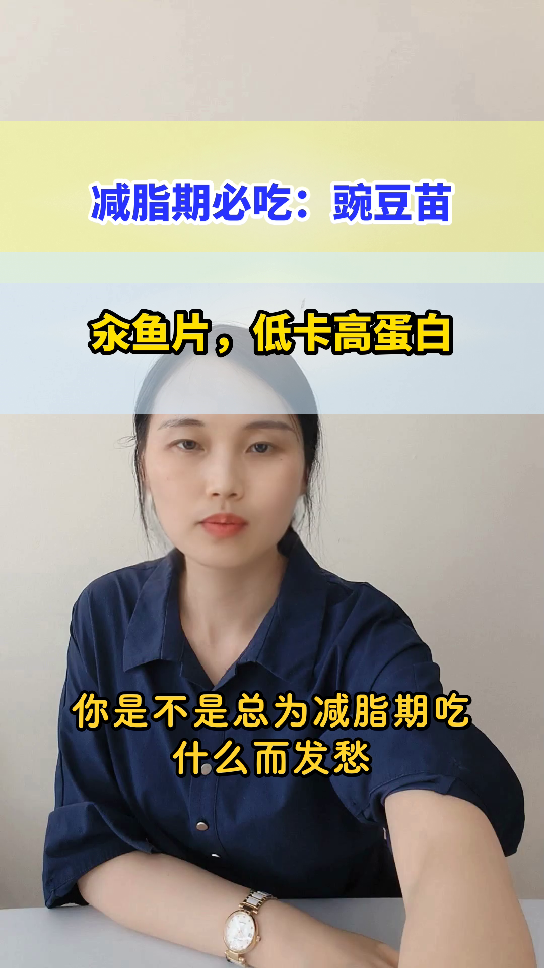 豌豆苗汆鱼片，减脂又营养