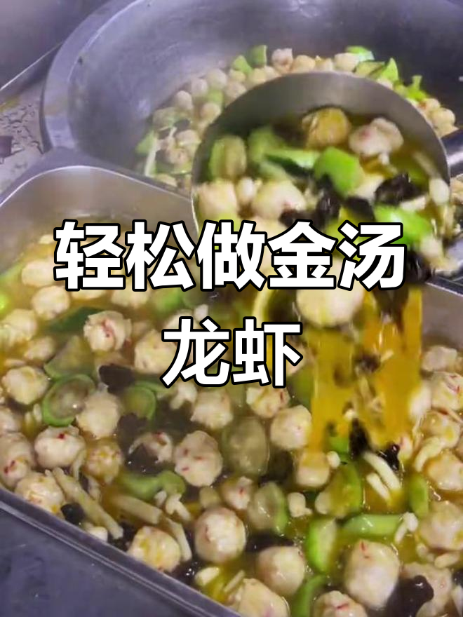 金汤龙虾丸,简单美味做法