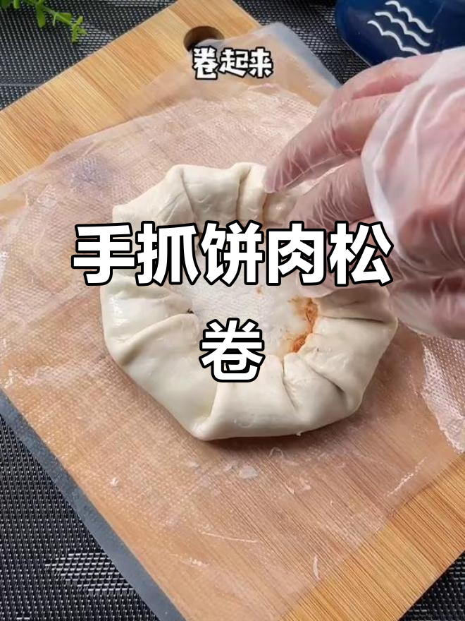 鲜香酥脆的手抓饼肉松卷,孩子超爱吃的美味新做法