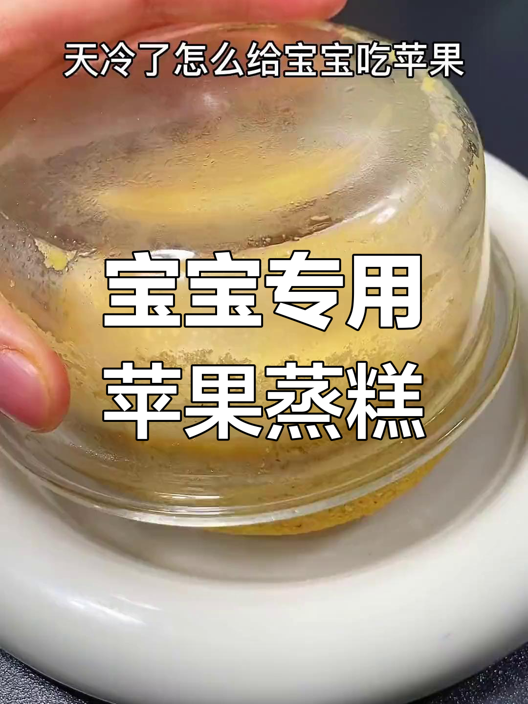 适合宝宝吃的红枣苹果蒸糕做法