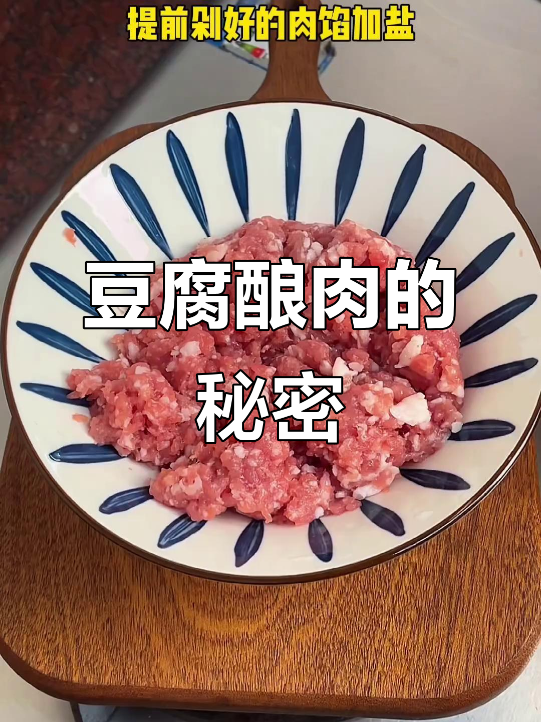 奶奶的秘方：豆腐夹肉，外脆内嫩，百吃不厌！