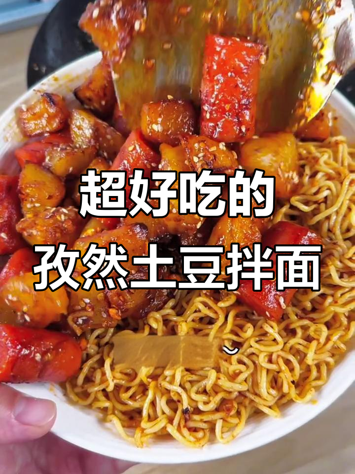 孜然土豆火腿拌面,香辣过瘾,简单又美味!