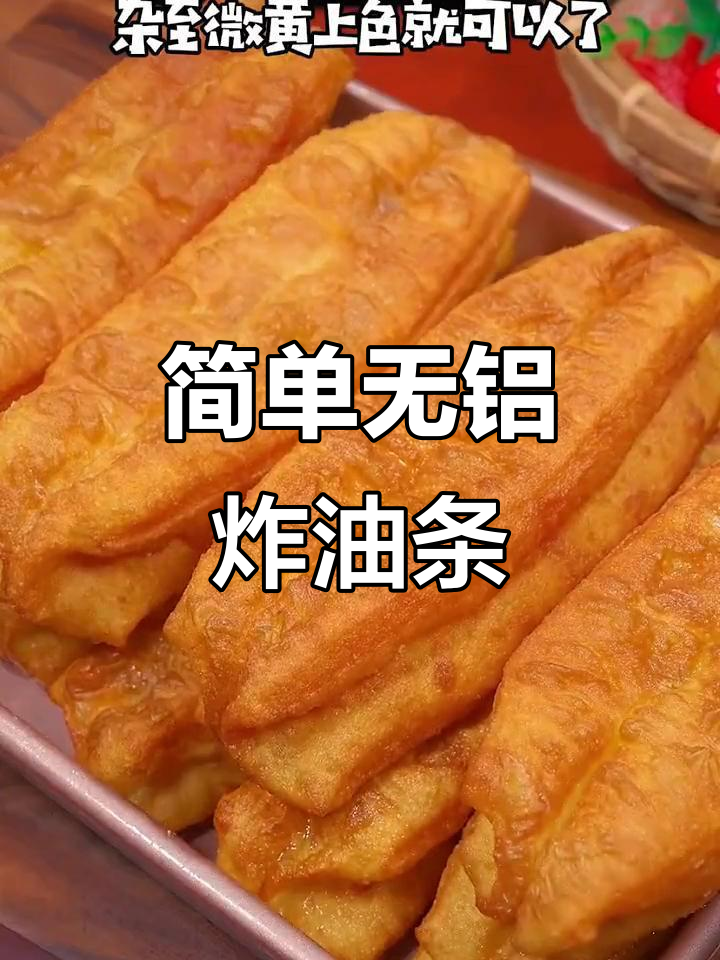 无铝油条膨松剂,轻松做出酥脆大油条