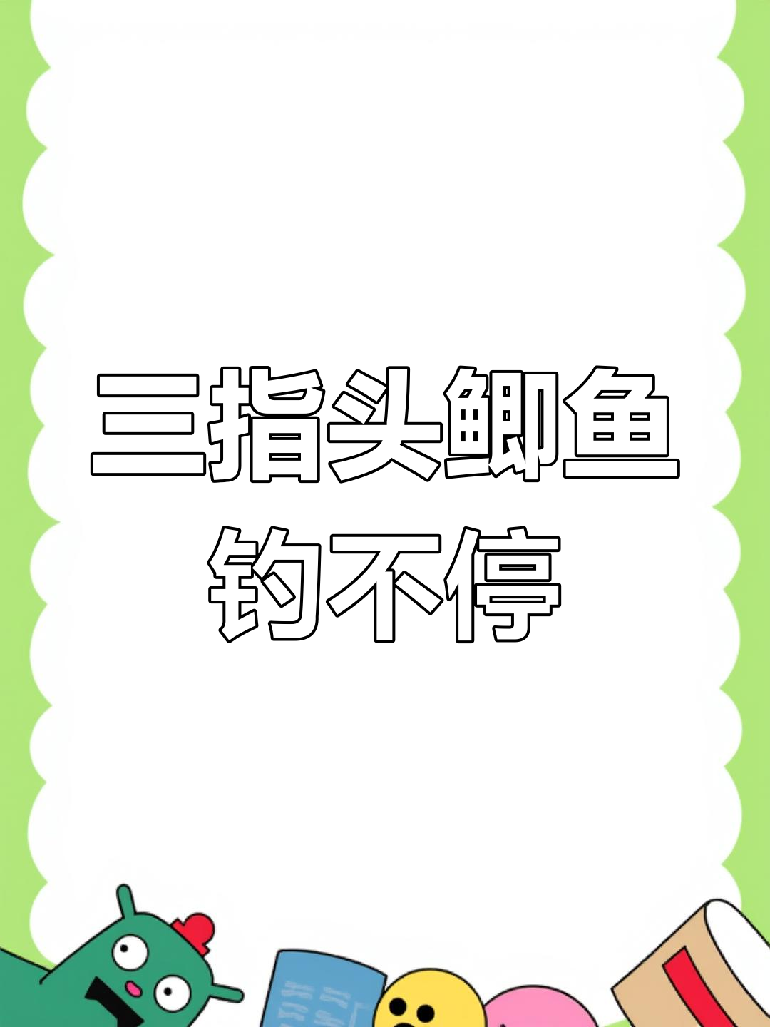 龟石水库钓鱼大丰收,三指头大鲫鱼连连上钩