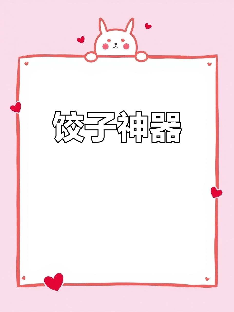 不锈钢饺子盘,耐热不粘,使用安全放心