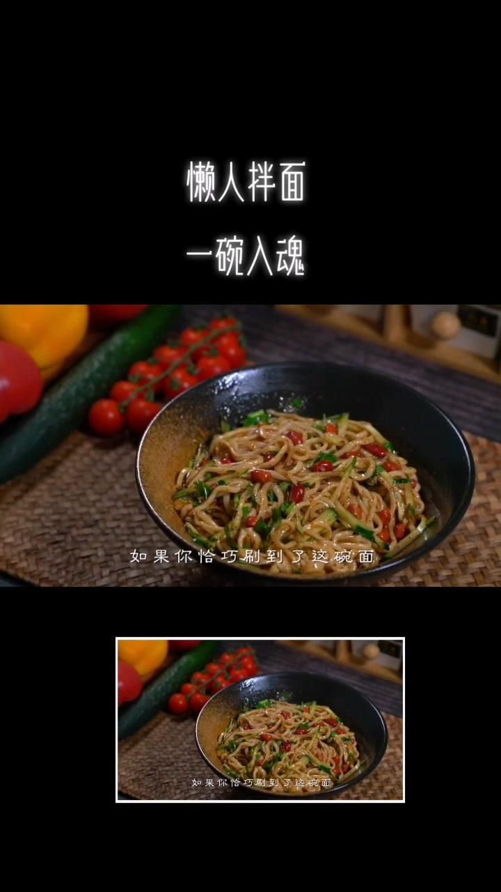 和 @苏大水的饭 一起 合拍 100道家常面食，懒人拌面，五分钟解决 拌面 在家做美食 简