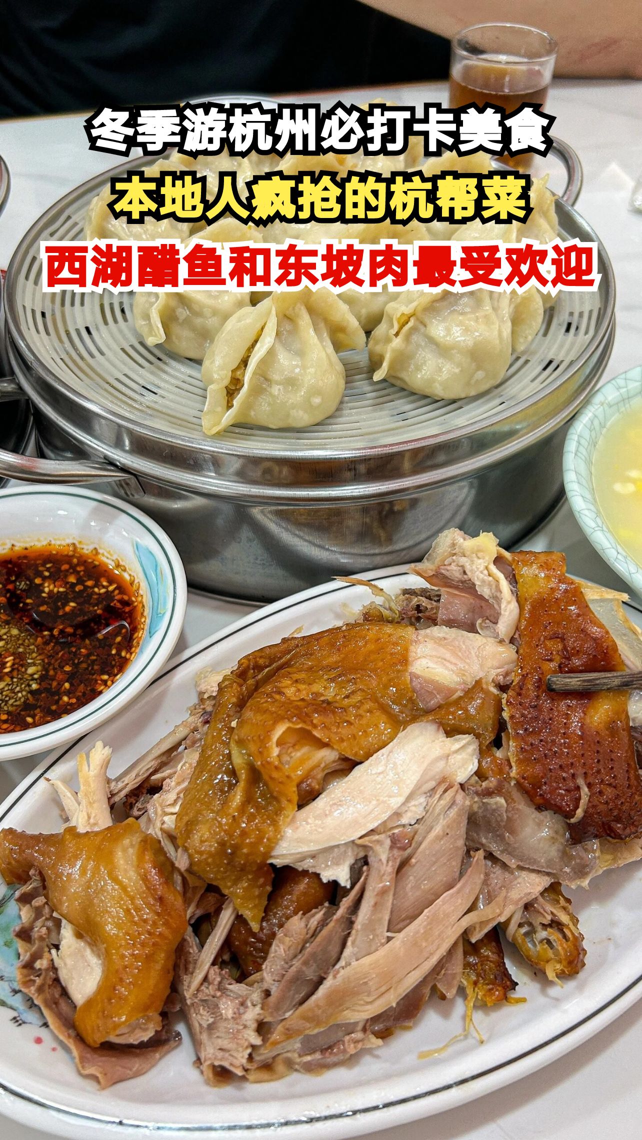 冬季游杭州必打卡美食,本地人疯抢的杭帮菜,西湖醋鱼和东坡肉最受欢迎