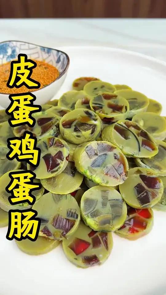 松花蛋肠新做法！