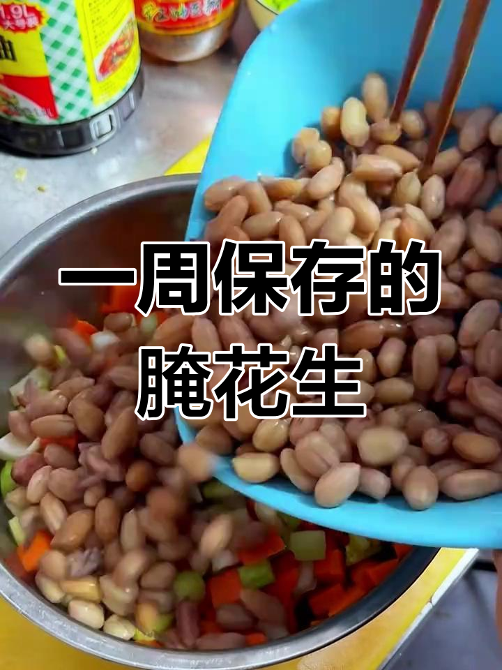 花生米芹菜小咸菜,冰箱储存一周