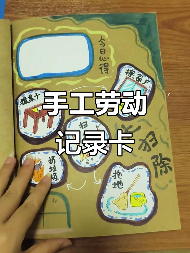 手绘劳动记录卡,简单实用,给需要的同学参考