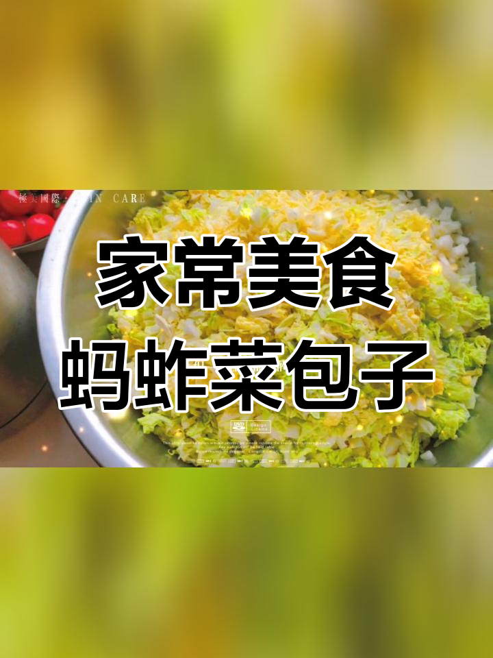 疫情中的家常美味,蚂蚱菜猪肉包子来袭