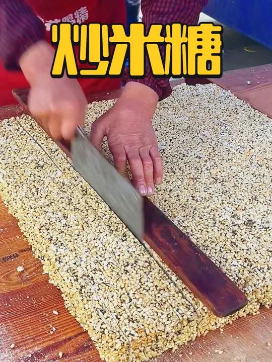 浙江人过年的仪式感,做炒米糖啦!