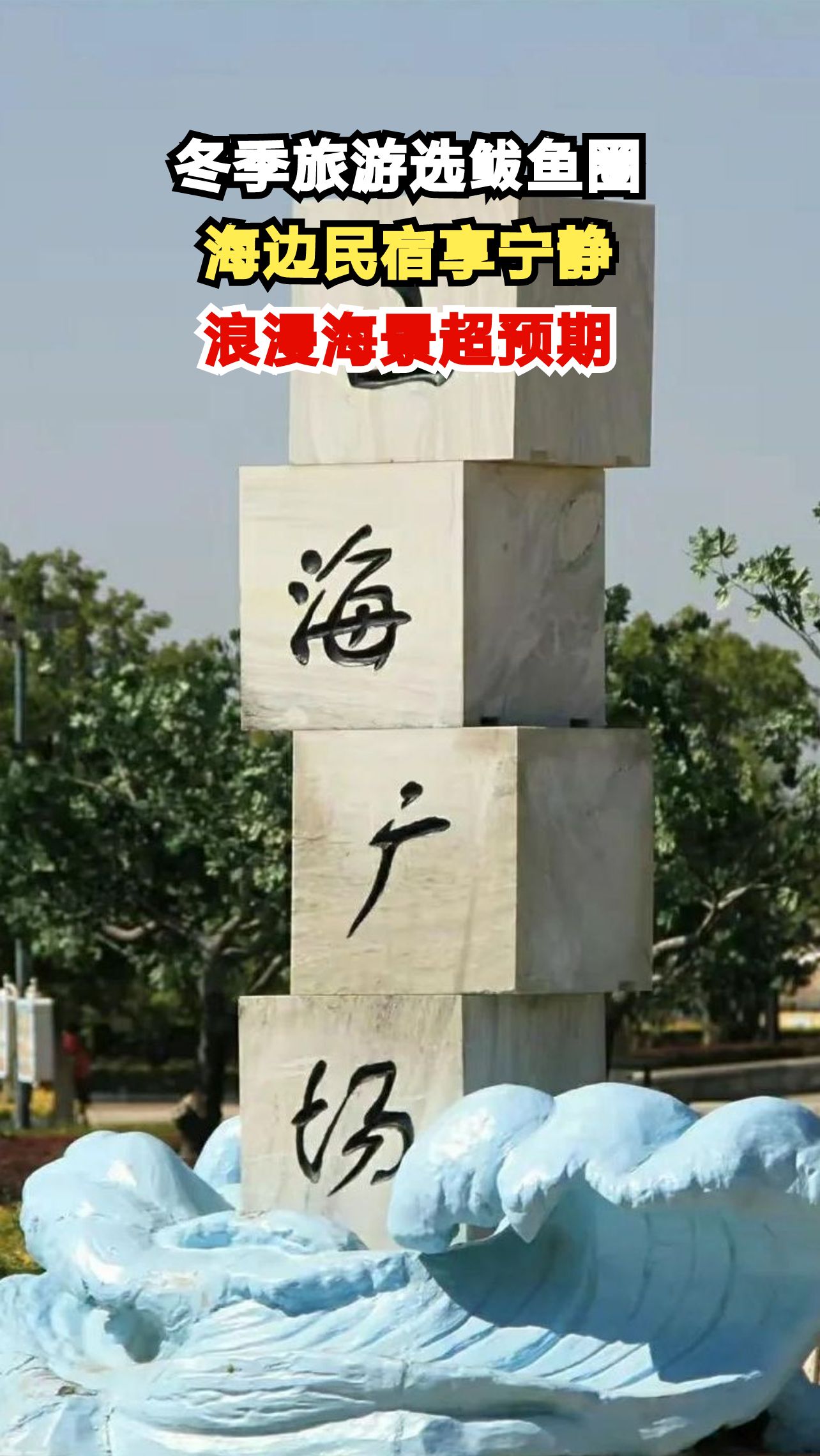 推开窗就是整片海!鲅鱼圈这家民宿为何让人彻底放弃酒店?