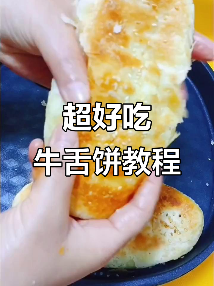 酥脆牛舌饼做法,简单又美味,层次分明超满足