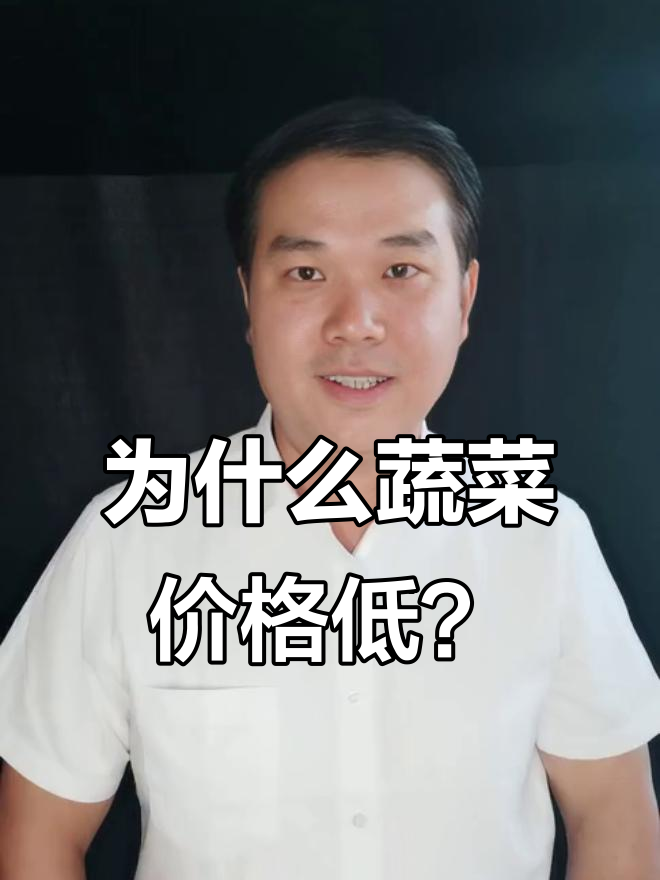菜价持续低迷背后的真相：经济困境与产能过剩