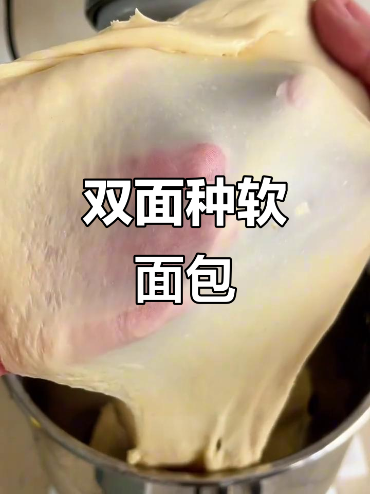 只需一种面团,轻松做出柔软双面种面包!