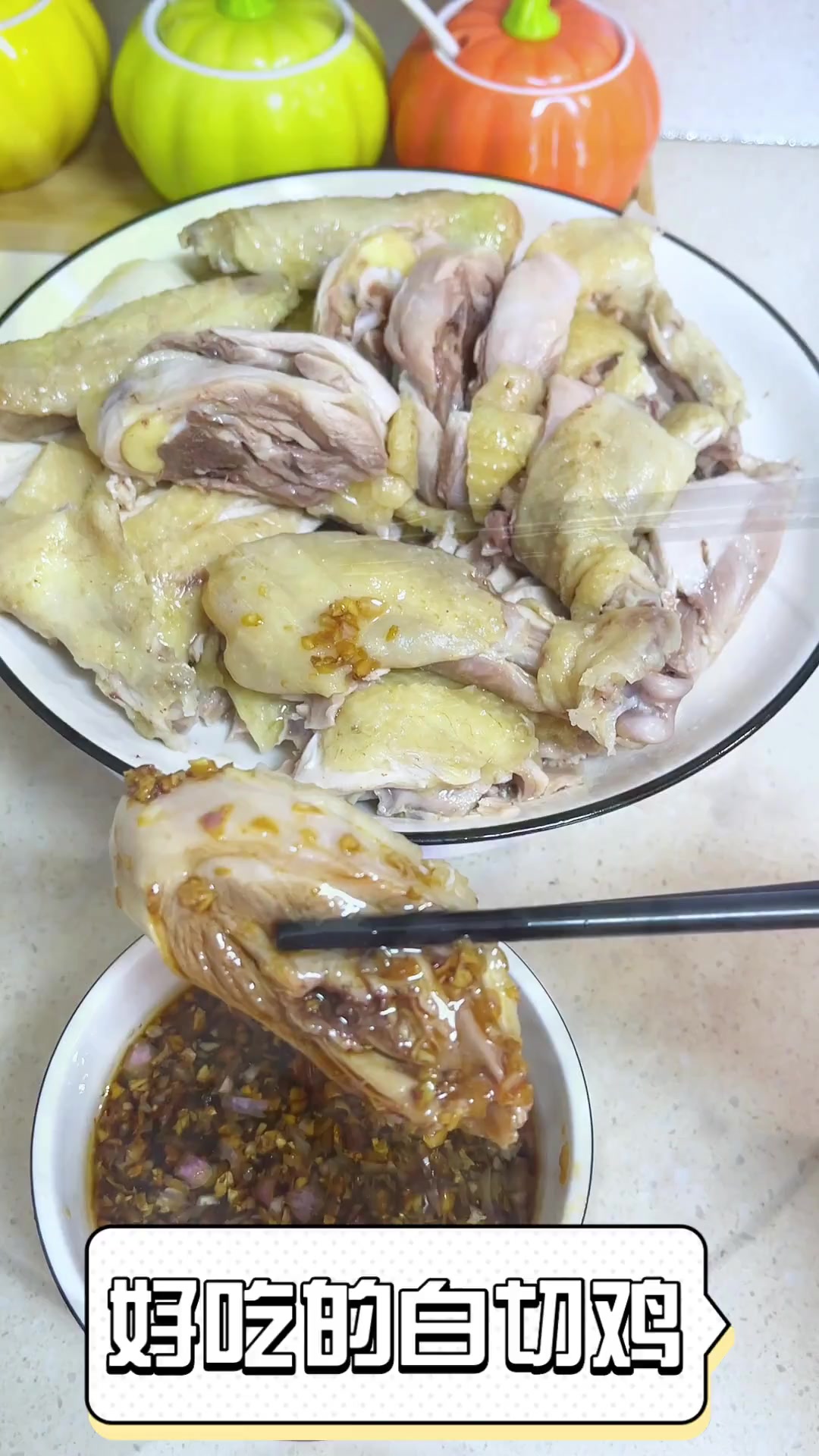 好吃的白切鸡
