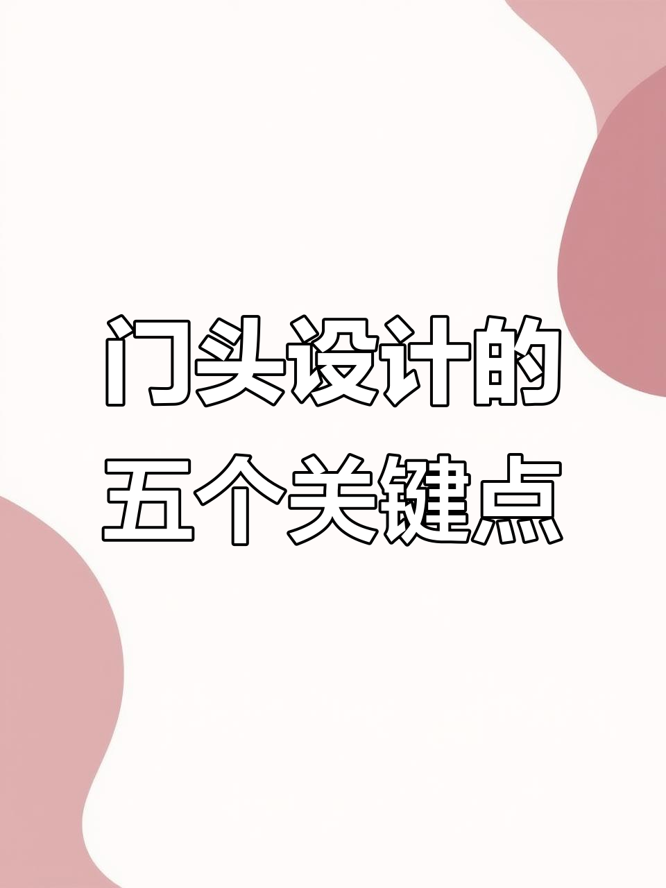 门头设计必知五大要素,打造品牌力压群雄