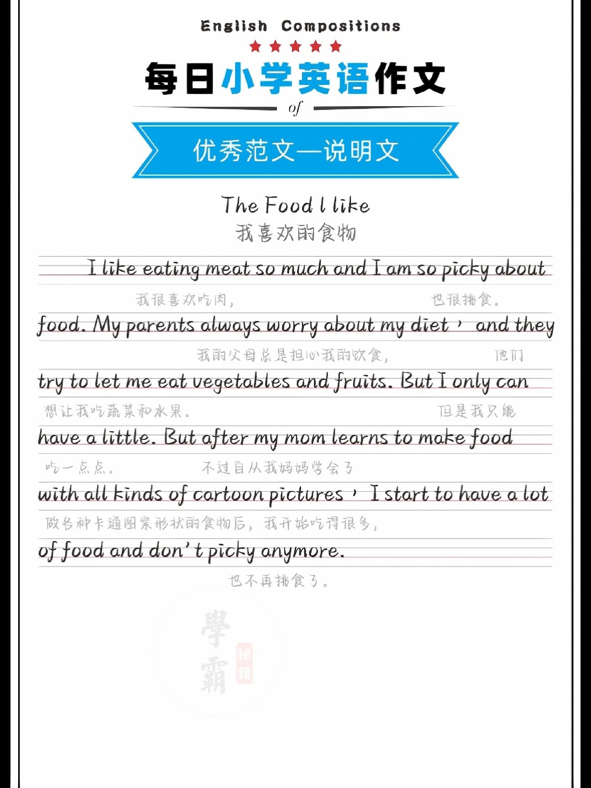 英语作文-我喜欢的食物