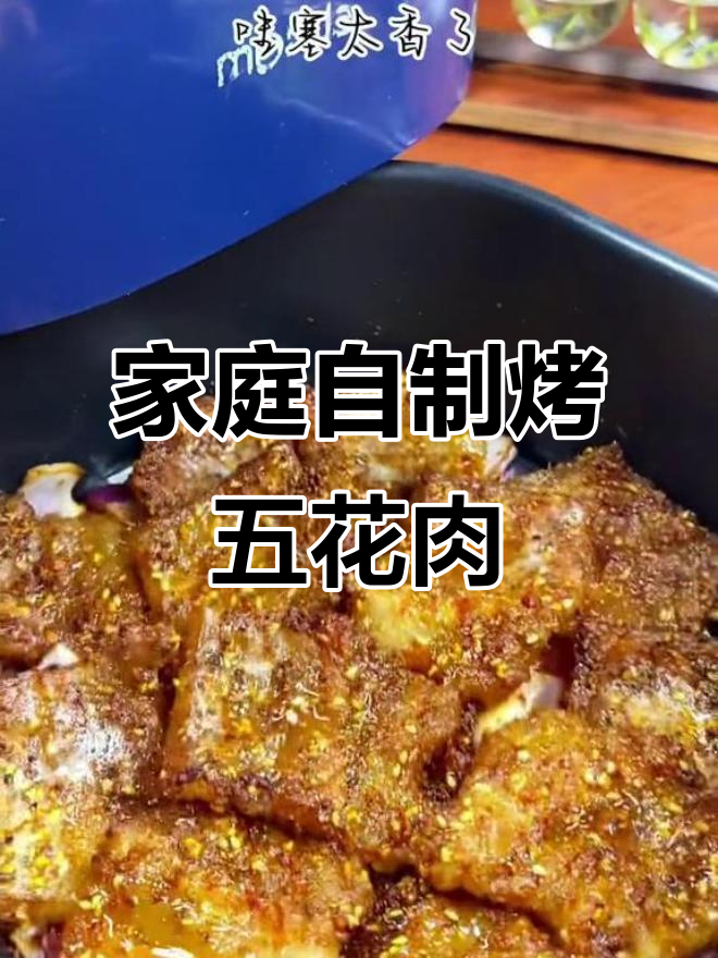 在家轻松做烤五花肉,空气炸锅版超美味