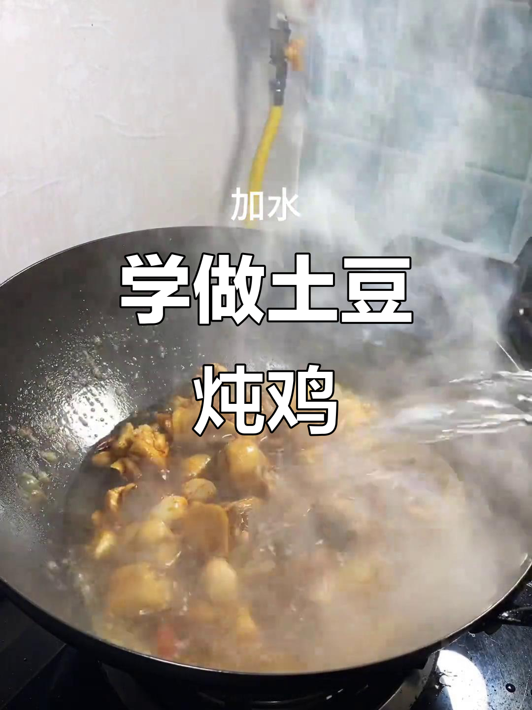 土豆炖鸡块,简单又美味!快来学这道家常菜