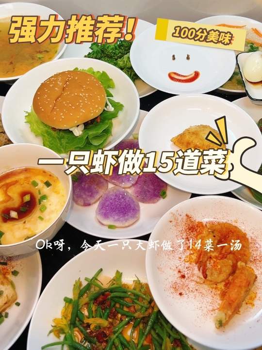 一只虾做出一桌菜，看看海鲜老吃家们是如何过冬的