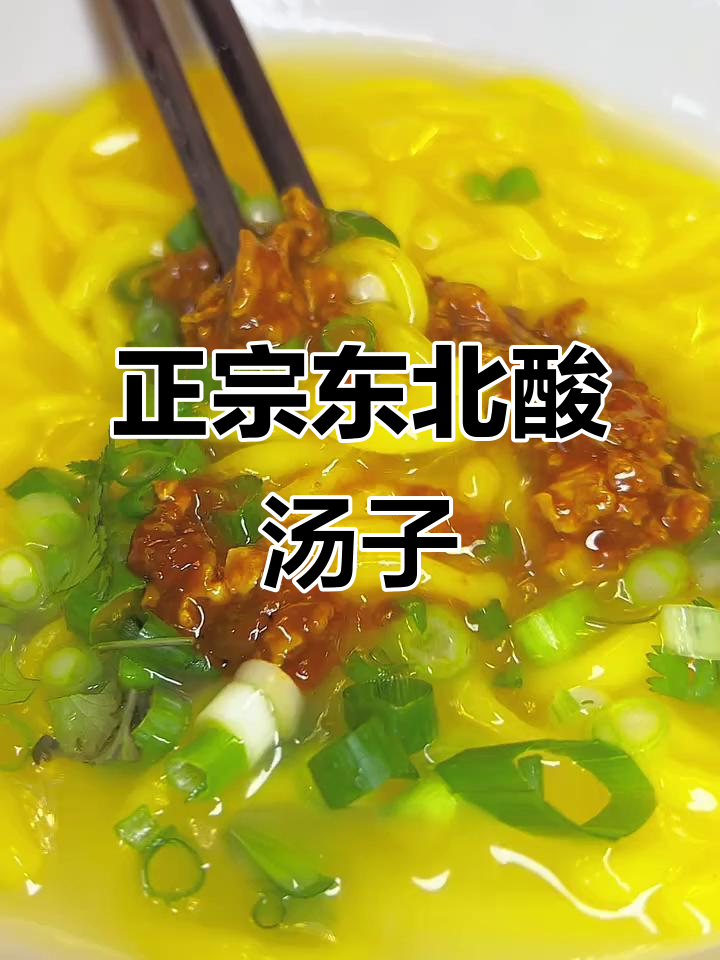 东北酸汤子,简单又正宗的满族风味小吃