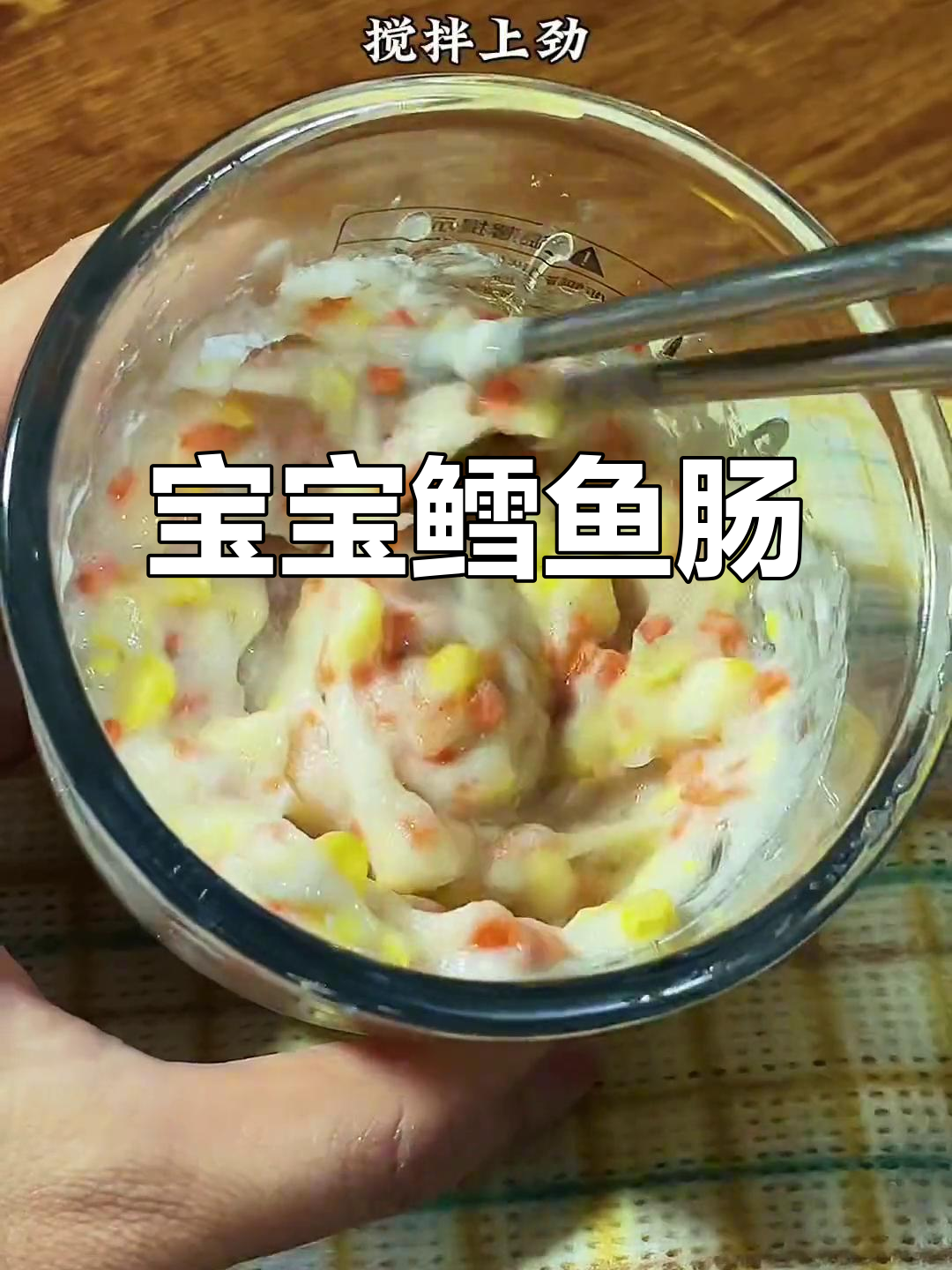 10月大宝宝也能吃,自制鳕鱼肠软糯一周量轻松做