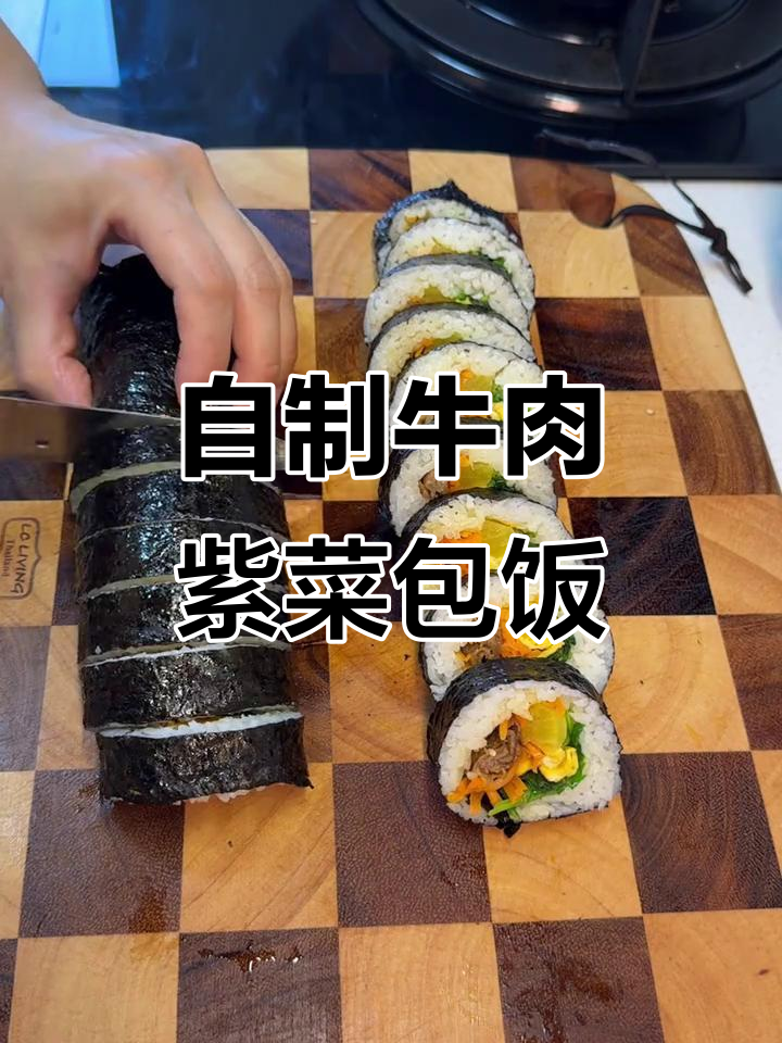 牛肉紫菜包饭，满满全是料！自制寿司大餐来啦